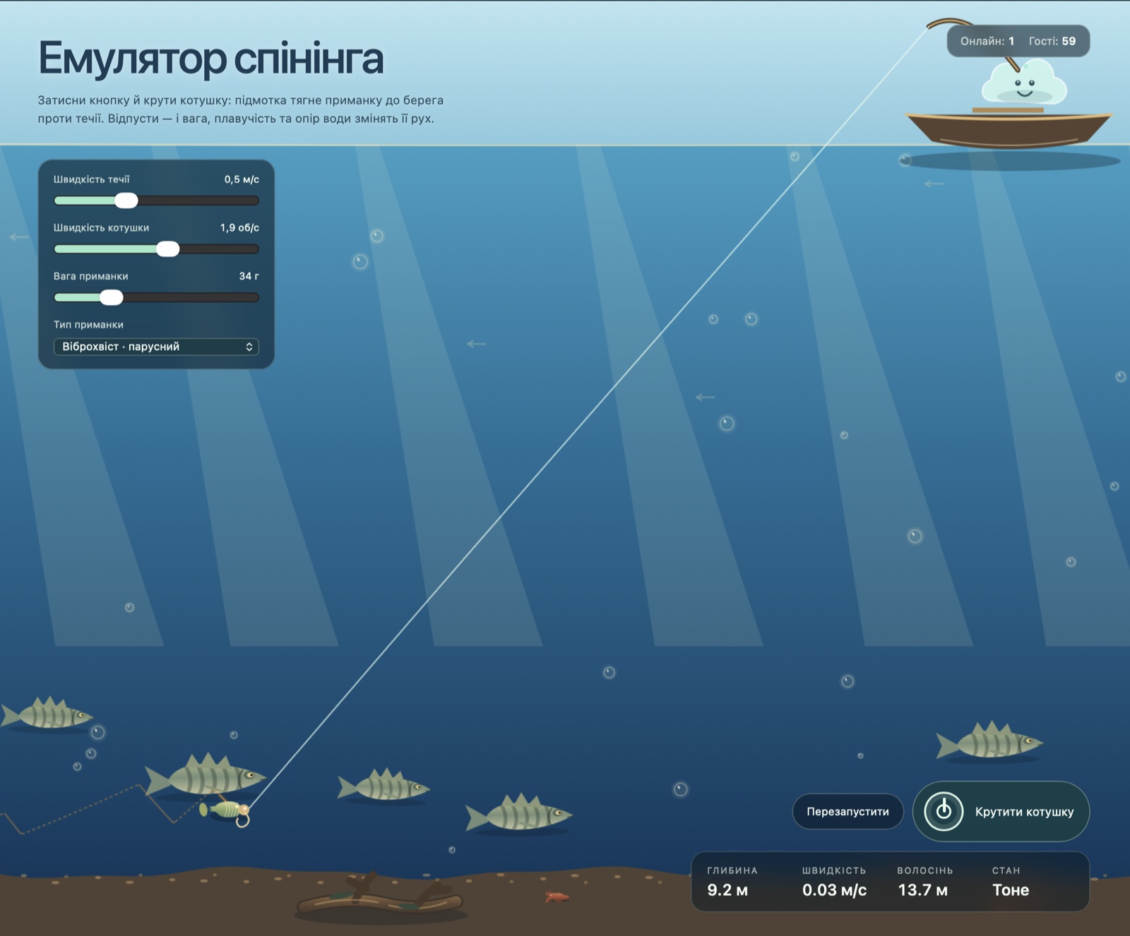 Симулятор спінінга: джигова приманка, сильна течія та показники глибини й волосіні